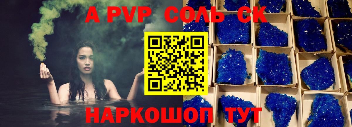 Альфа ПВП  Вход с VPN  Alpha PVP VHQ  A PVP Соль  Крымск  A PVP Crystall 
