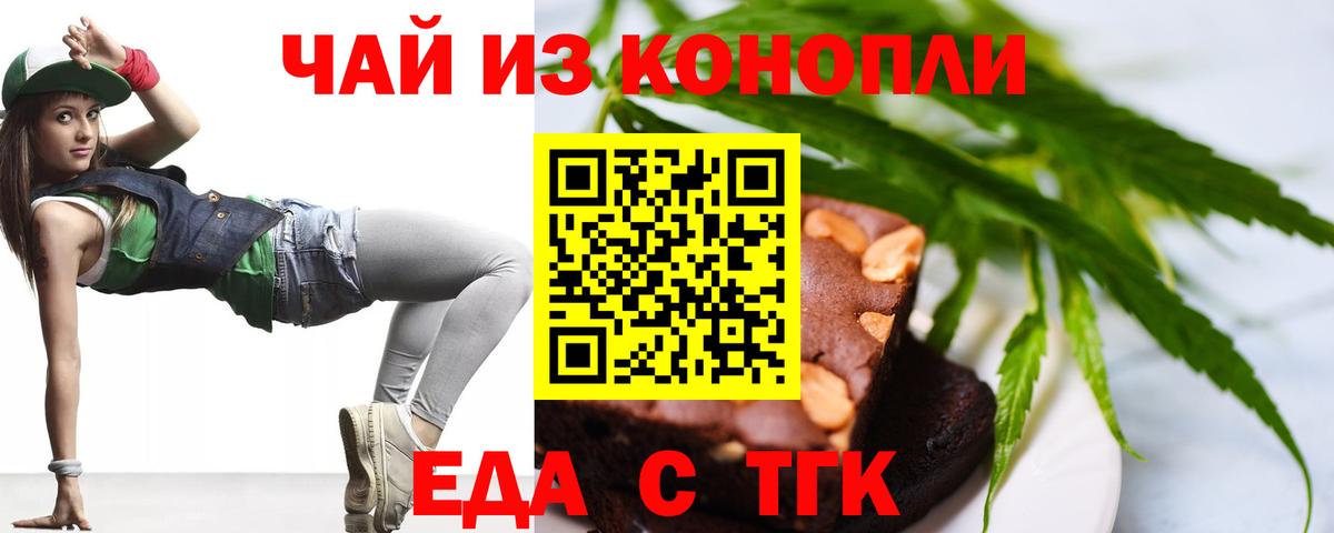 Еда ТГК конопля  Вход с VPN  Крымск 