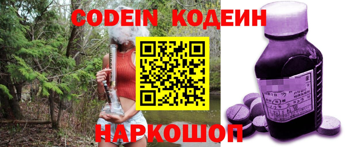 Codein напиток Lean (лин)  Вход с VPN  Крымск 