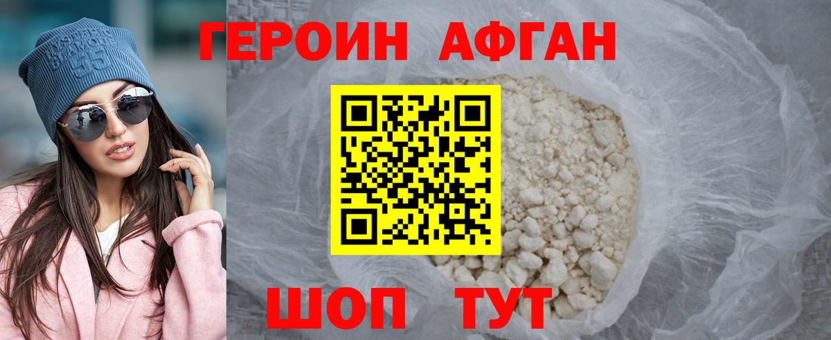 Крымск  ГЕРОИН Афган  Героин  Вход с VPN 