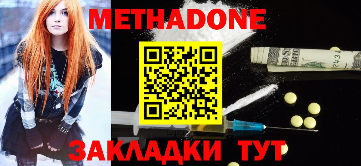 Метадон methadone  mega маркетплейс  Крымск  МЕТАДОН белоснежный  Вход с VPN 