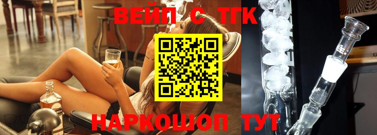 Дистиллят ТГК THC oil  ТГК жижа  Вход с VPN  где продают наркотики  Крымск 